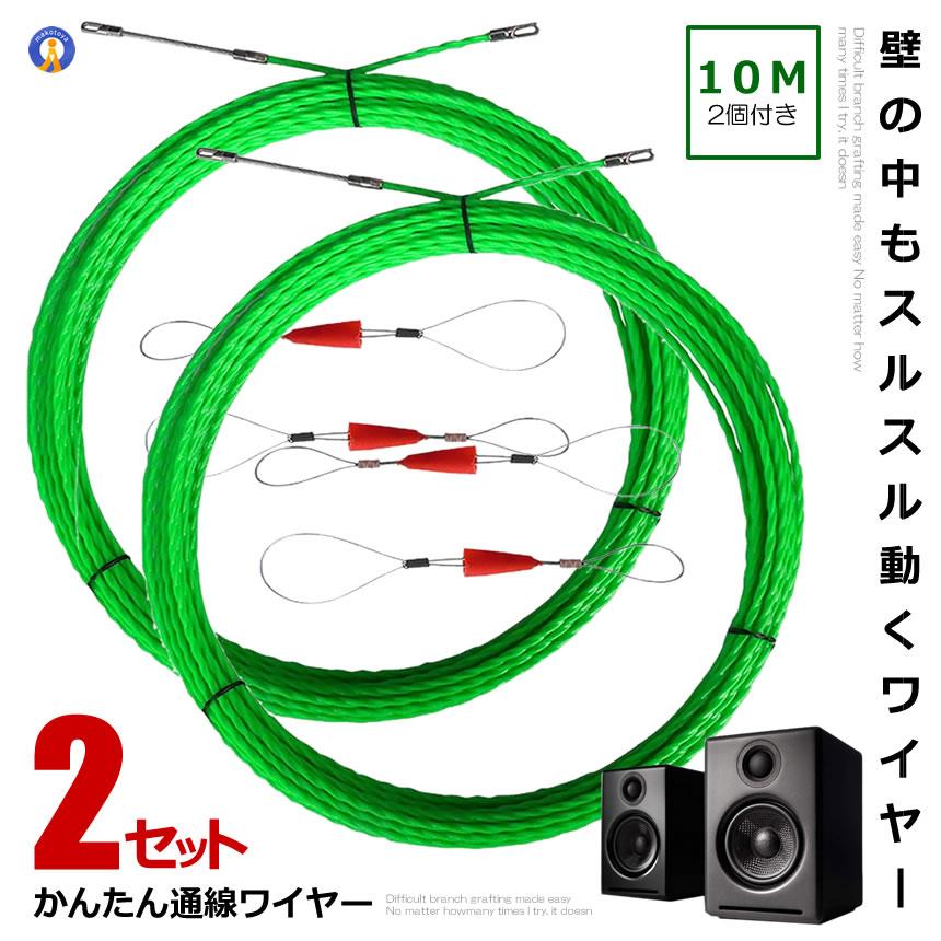 2個セット 通電ワイヤー 10m 牽引するリード線2個付き 直径4.5mm 通 