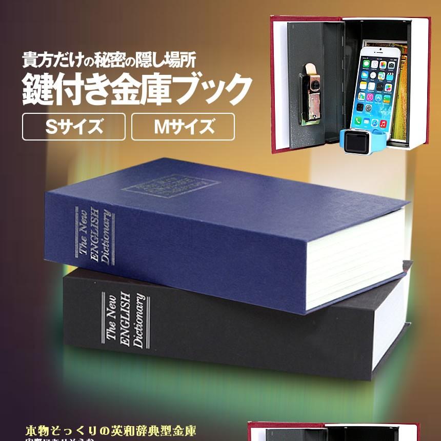 本型金庫 Mサイズ ブルー ダイヤル式 辞書型 金庫 ユニーク 鍵型 防犯 本棚 大人気文房具 プレゼント 面白いデザイン HOSIKIN-M-BL-DA｜kasimaw｜02