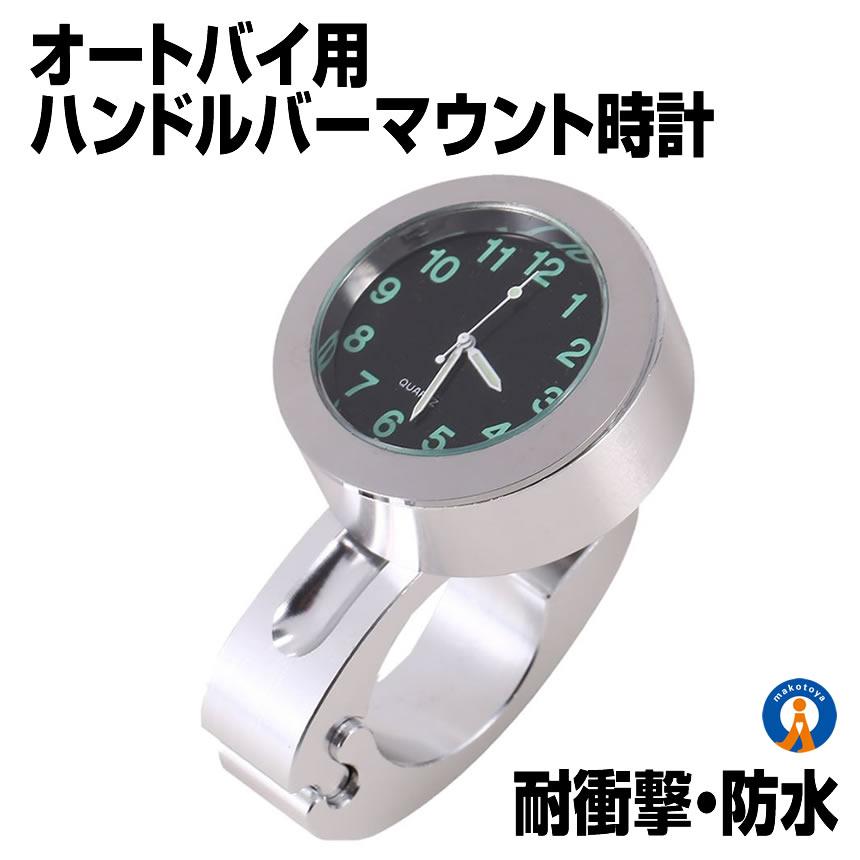 バイク 時計 アナログ時計 オートバイ ツーリング バイク用品 ハンドル