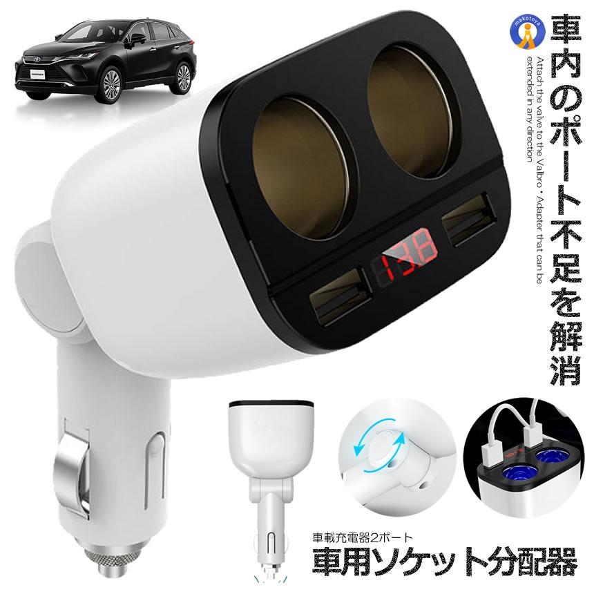 シガーソケット 2連 USB 車用ソケット分配器 増設 カーチャージャー 車載充電器 2ポート SHIGA2REN 高級素材使用ブランド シガーソケット 2連 USB 車用ソケット分配器 増設 カーチャージャー 車載充電器 2ポート SHIGA2REN 高級素材使用ブランド