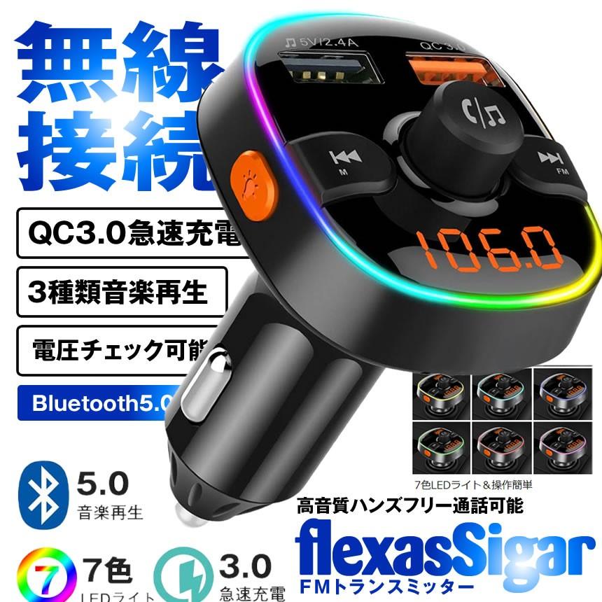 FMトランスミッター bluetooth 高音質 車載 Bluetooth5.0 QC3.0急速充電 ハンズフリー通話 2USB充電ポート HDONTTOA｜kasimaw｜02