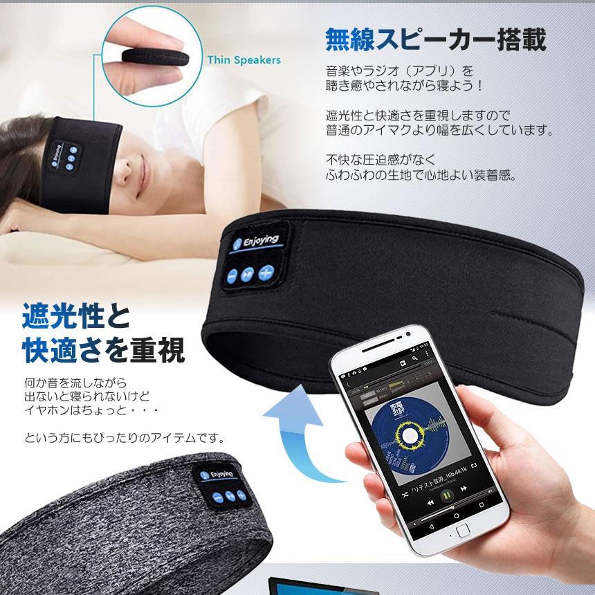 アイマスク ワイヤレススピーカー Bluetooth5.0 バンダナ スポーツ