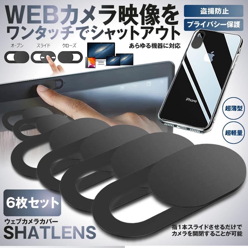 ウェブカメラカバー 6個セット プライバシー保護 Webcam 盗撮防止機能付き タブレット Iphone Ipad 盗撮 ハッカー防止 超薄型 6 Buracaba S Mh0717 14a 絆ネットワーク 通販 Yahoo ショッピング