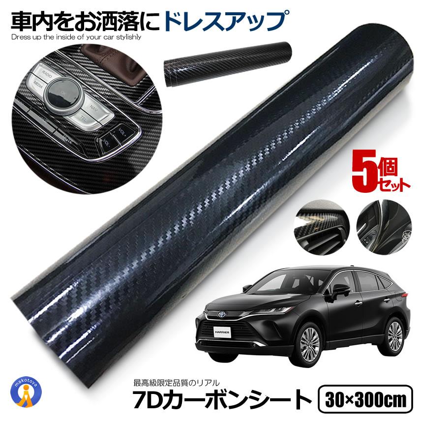 5個セット 7dカーボンシート 車 7d カーボンシート 30 300cm リアル シート 車 カーボン タイプ シール ステッカー 7dkabo S Mh1027 a 5set 絆ネットワーク 通販 Yahoo ショッピング