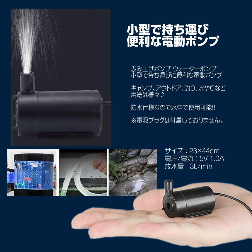ウォーターポンプ USB 水中ポンプ 小型 持ち運び 1m ミニ 庭 