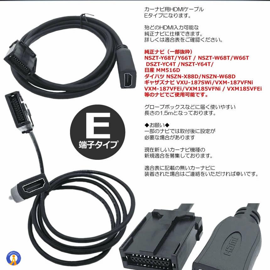 車 カーナビ用 HDMIケーブル Eタイプ 1.5m トヨタ ホンダ ギャザズ