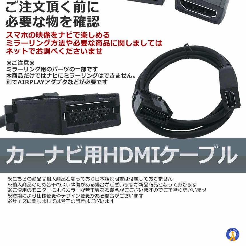 車 カーナビ用 HDMIケーブル Eタイプ 1.5m トヨタ ホンダ ギャザズ