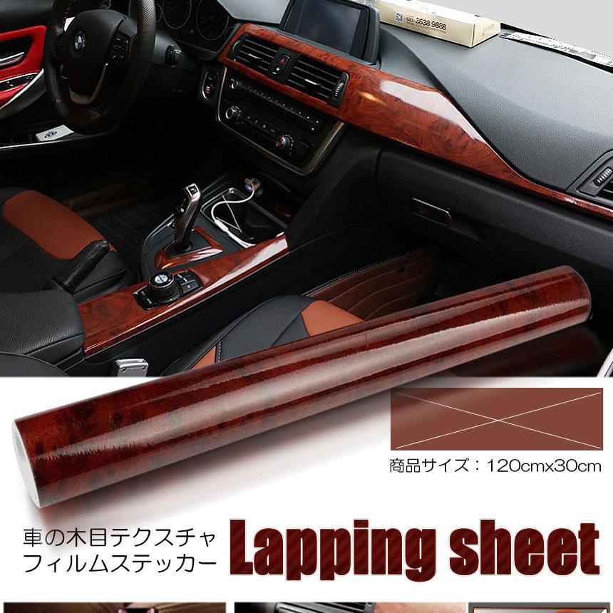 車 内装 ラッピングシート 木目 200cmx30cm ダッシュボード カスタム ドレスアップ カー用品 高級感 KURAPIS-MORA :s-mh1107-19a:絆ネットワーク 通販 レザー ステッチ シール 車内 車用 インテリア 内装 高級感 赤 2m 2個