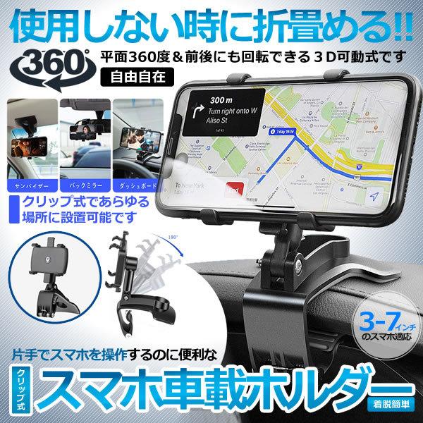 車載スマホホルダー ナビホルダー 360度回転 片手操作 クリップ式 取り付け簡単 Orisshna 激安価格と即納で通信販売 3 7インチ サンバイザー ダッシュボード