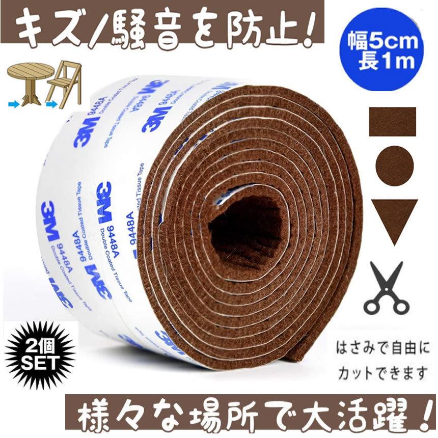 賜物 自由にカット 家具保護パッド 騒音防止 滑り止め キズ防止テープ2個
