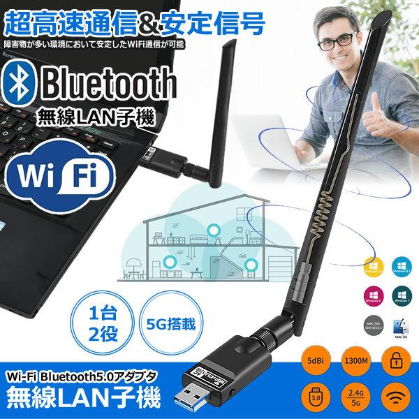 2in1 無線LAN 供え プレゼントを選ぼう！ 子機 Wi-Fi Bluetooth5.0アダプタ usb wifi 1300Mbps BLKOKIADA ブルートゥース子機 超高速通信 5dBi USB3.0