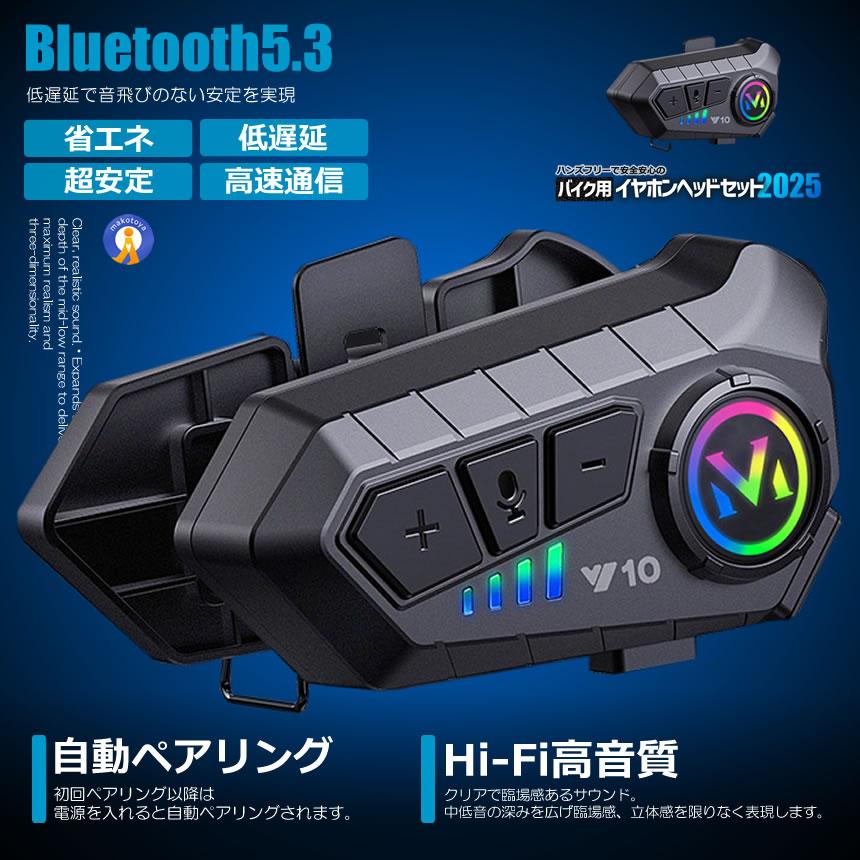 バイク ヘッドセット 高音質 イヤホン Bluetooth5.3搭載 ヘルメット