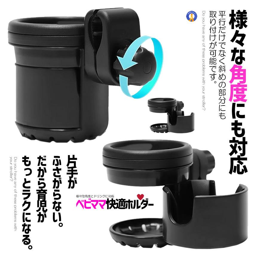 ベビーカー用 ドリンクホルダー 2個 ツイン ダブル 仕様 カップ