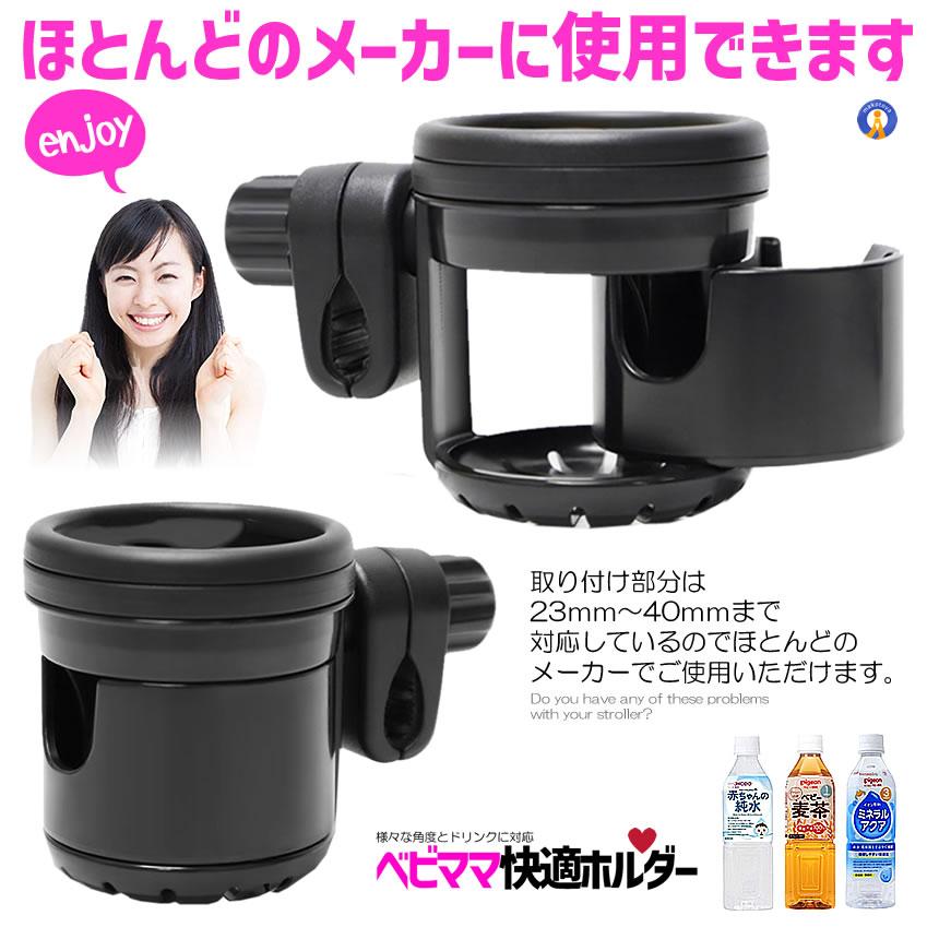 ベビーカー用 ドリンクホルダー 2個 ツイン ダブル 仕様 カップ