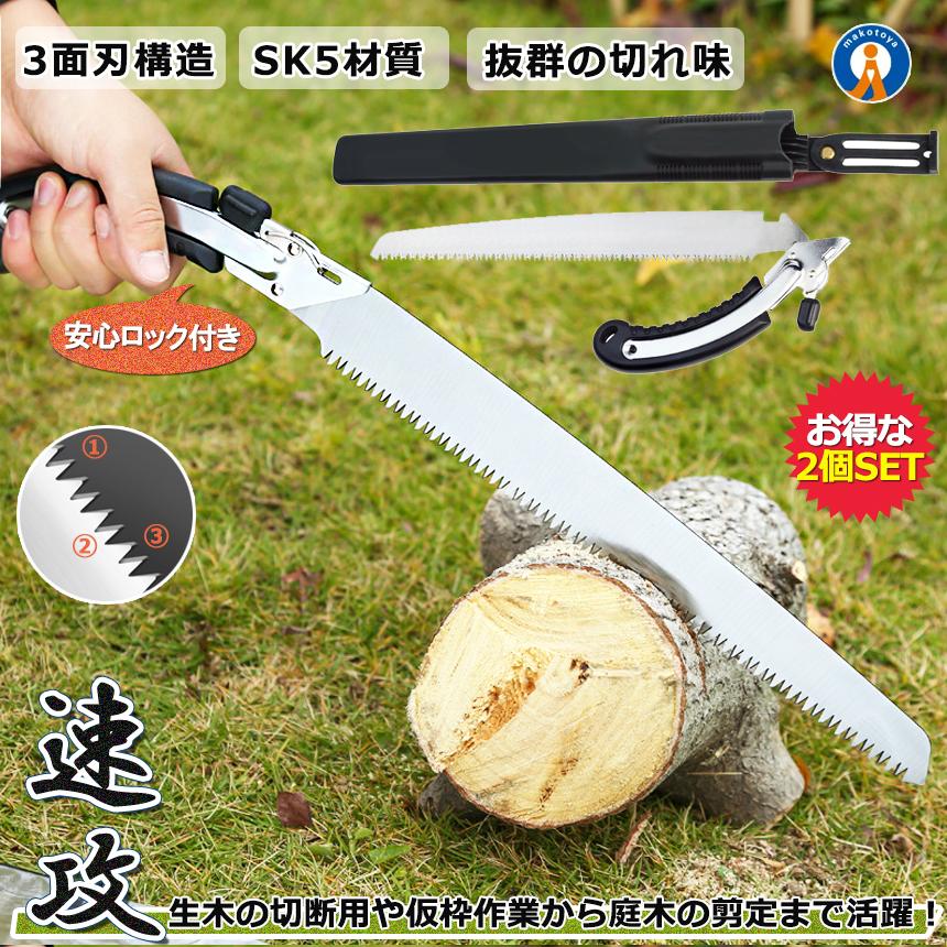 2個セット のこぎり 万能のこぎり sk5 収納ケース 折込鋸 粗大ごみ 枝 