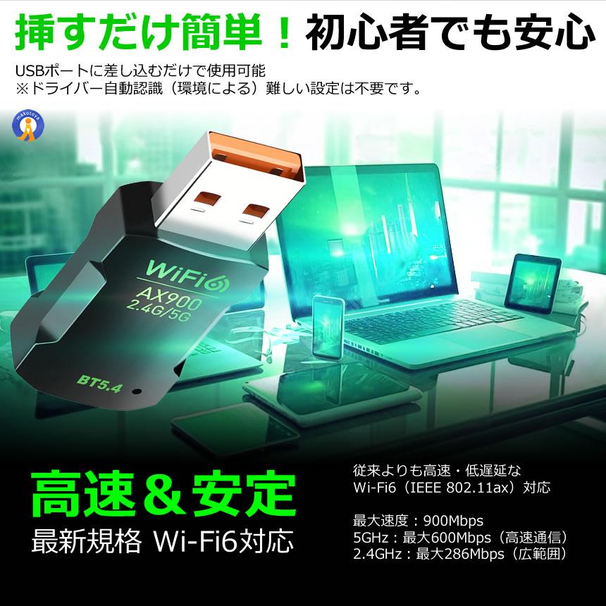 WiFi6 USBアダプター Bluetooth5.4対応 900Mbps 高速通信 小型 無線LAN