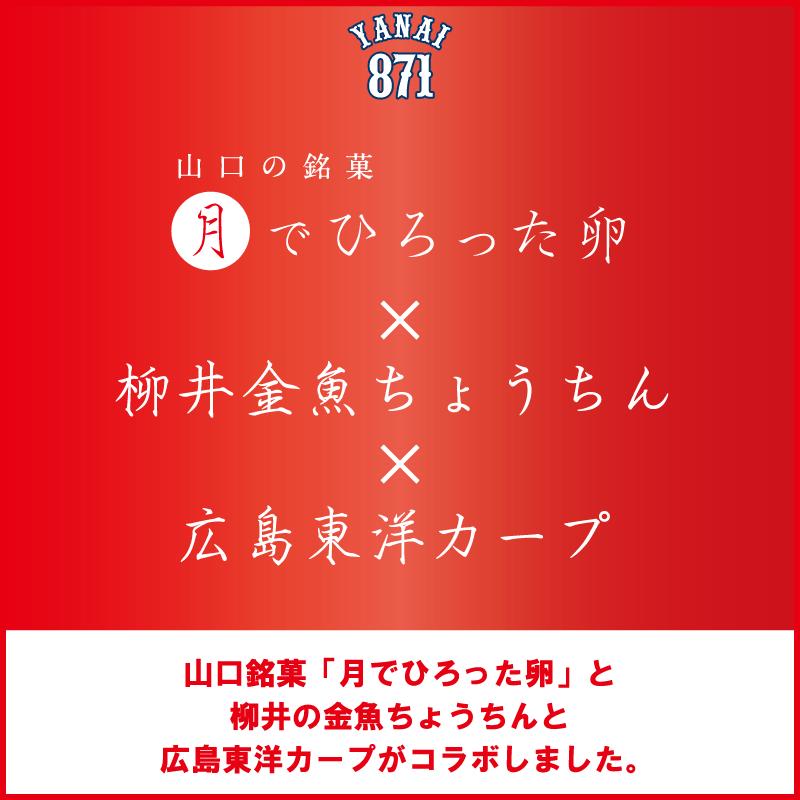 カープ グッズ 広島 限定 【 柳井金魚ちょうちん 月でひろった卵 真っ赤なイチゴ味 2個】 ギフト 子供 お菓子 プチギフト｜kasinoki｜02