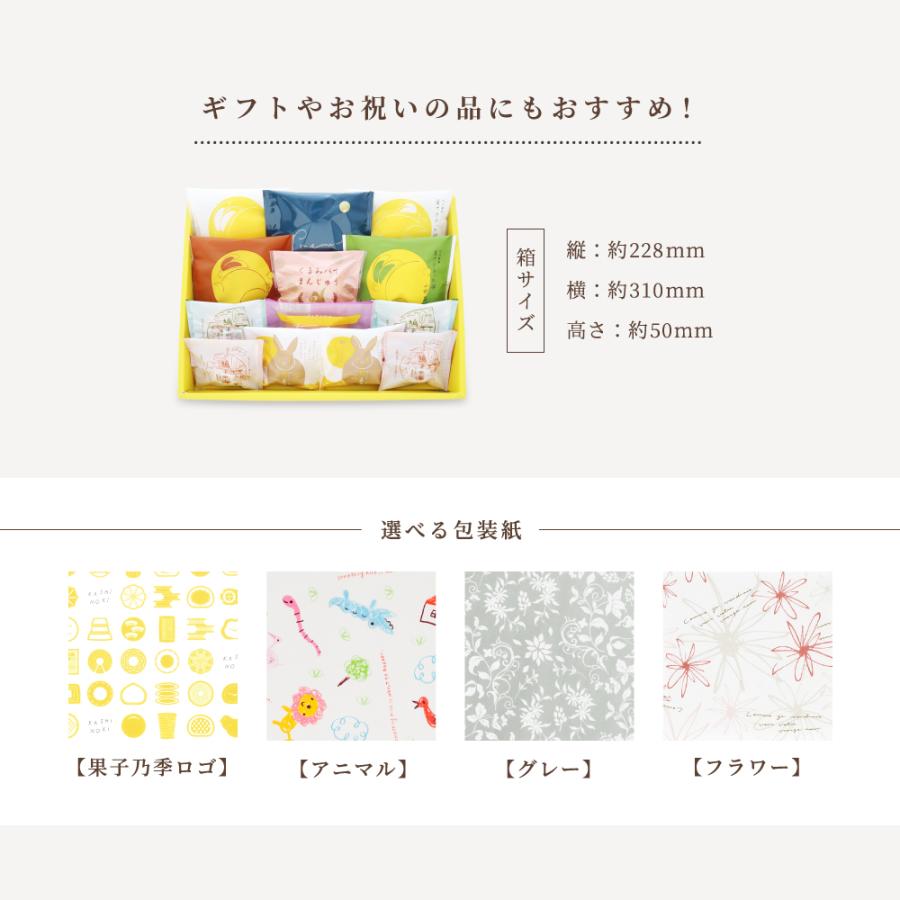 果子乃季 わたしのお菓子箱 中 9種13個 菓子詰合せ 送料込み (※北海道