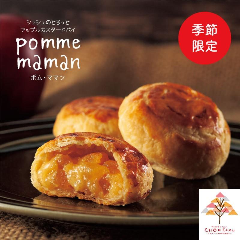 お歳暮 シュシュのとろっとアップルカスタードパイ ポム ママン アップルパイ10個入お取り寄せ グルメ 食品 Pomme 10 果子乃季 Yahoo 店 通販 Yahoo ショッピング
