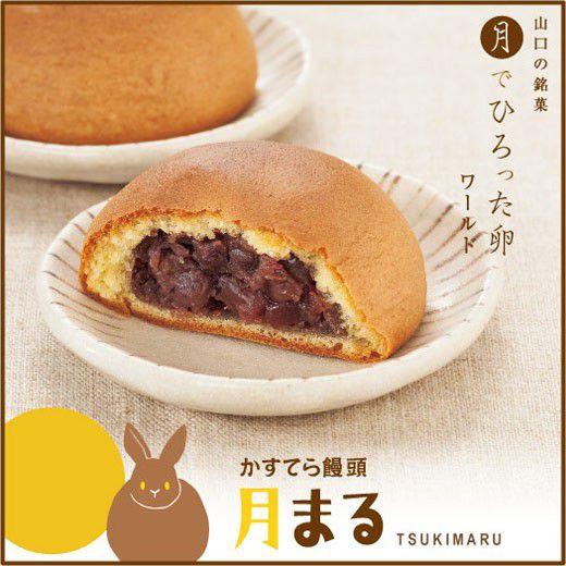 ふわふわかすてら饅頭 月まる 15個入 ギフト 子供 お菓子 プチギフト Tukimaru15 果子乃季 Yahoo 店 通販 Yahoo ショッピング