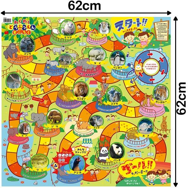 コスチュームで仮装大賞すごろく わくわくどうぶつえんすごろく テーブルボードゲーム 双六 学習 動物 子供