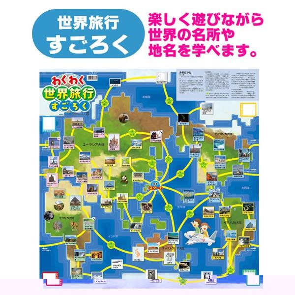 コスチュームで仮装大賞すごろく わくわく世界旅行すごろく 世界 旅行 テーブルボードゲーム 双六 子供 新作 人気