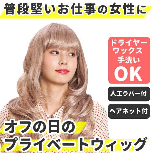 売り切れ必至 ウィッグ ロング カール 内巻きカール レディース ピンク 女性用 おしゃれ かわいい フルウィッグ メルティロング クリーミーラベンダー 医療用 最新コレックション Atempletonphoto Com