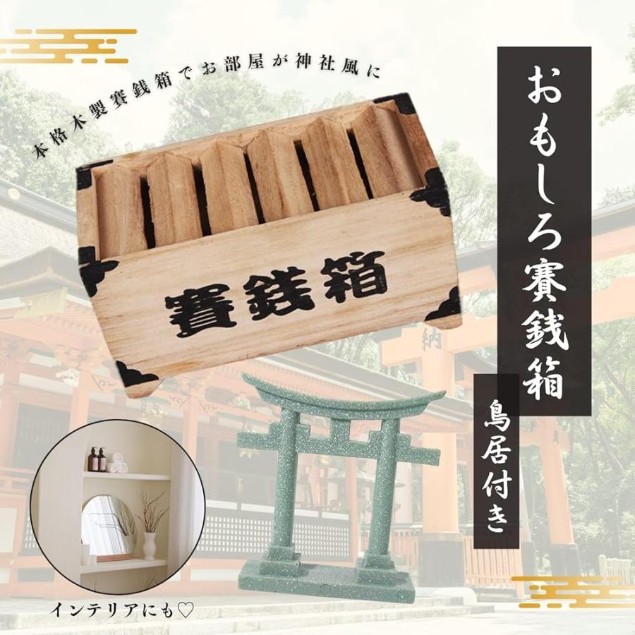 賽銭箱 貯金箱 ミニ 小銭 おもしろ 500円玉 面白い貯金箱 神社 鳥居