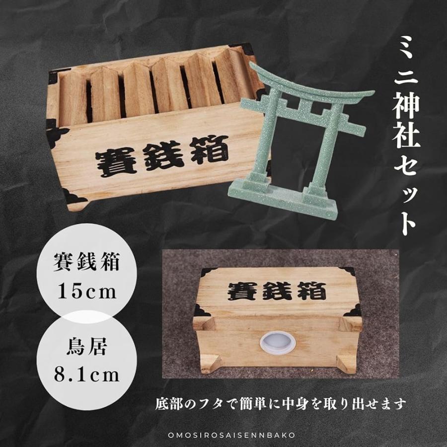 賽銭箱 貯金箱 ミニ 小銭 おもしろ 500円玉 面白い貯金箱 神社 鳥居