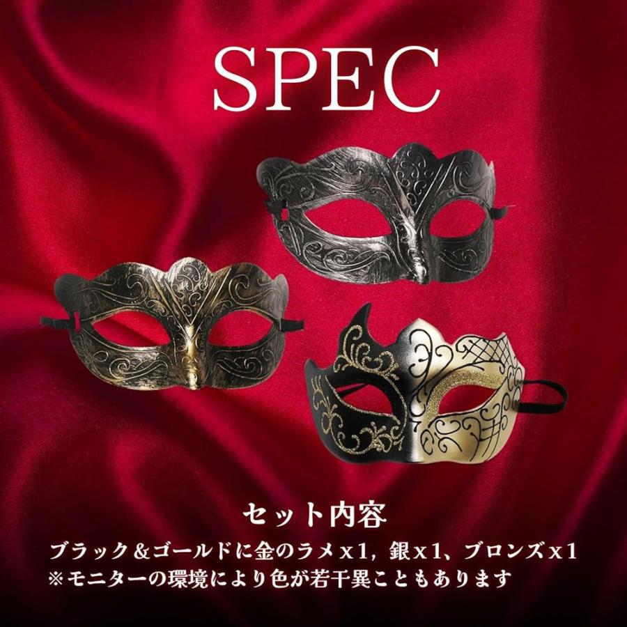 ベネチアンマスク 仮面舞踏会 マスク 仮面 変装 仮装 3個 セット