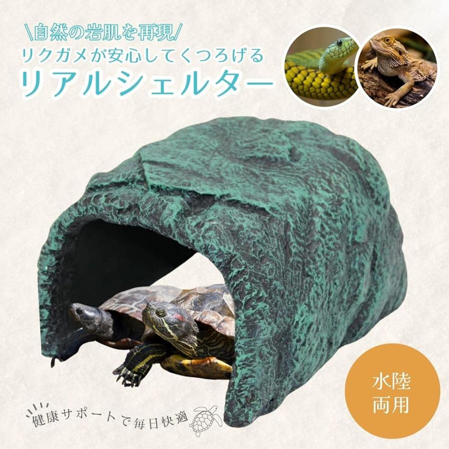 リクガメ シェルター 爬虫類 亀 陸地 浮島 ロックシェルター 隠れ家
