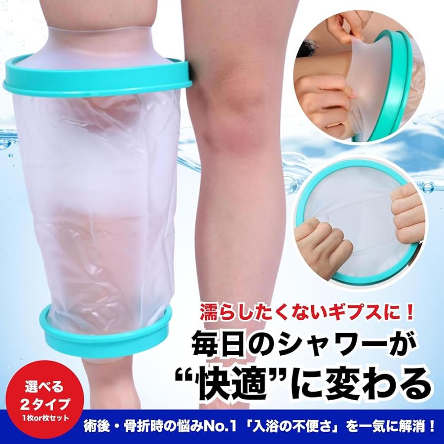ギプス 防水カバー ギブス カバー 骨折 お風呂カバー シャワーカバー