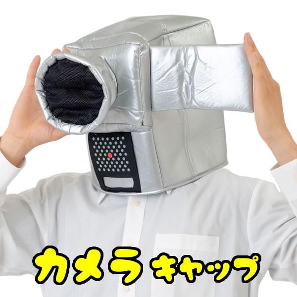 カメラ かぶりもの 映画泥棒 被り物 カメラマンマスク キャラクター パーティーグッズ 帽子 マスク コスプレ マラソン 衣装 6730 コスチュームで仮装大賞 通販 Yahoo ショッピング