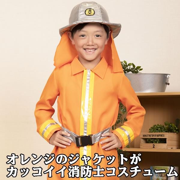 子ども 消防士 コスチューム 衣装 キッズジョブ 消防士 1 コスプレ 7060 コスチュームで仮装大賞 通販 Yahoo ショッピング