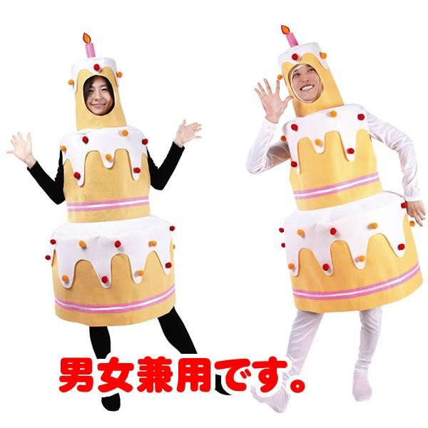 誕生日 ケーキ 着ぐるみ コスプレ ビッグケーキちゃん コスチューム バースデー 男女兼用 食べ物 コスチュームで仮装大賞 通販 Yahoo ショッピング