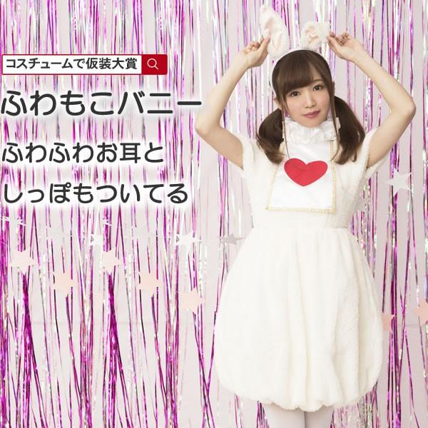 イースター うさぎ もこもこ コスプレ バニーガール 衣装 アリス 衣装 バニーガールコスプレ 仮装 フラッフィー ふわふわ 白