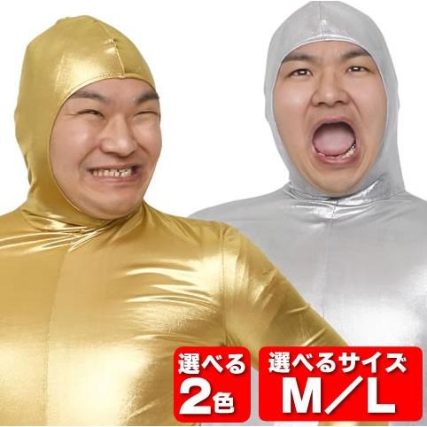 全身タイツくん ゴールド 金 シルバー 銀 着ぐるみ コスチューム専門店 おもちゃ ゲーム パーティー コスプレ 変装 仮装 全身タイツ ハロウィン 仮装大賞 コスチュームで仮装大賞 通販 Yahoo ショッピング