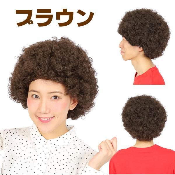 色々な アフロ かつら ウィッグ アフロヘアー 黒 茶 金 白 赤 ピンク 青 緑 紫 レインボー オレンジ 黄色 男性 女性 お笑い カツラ ものまね おもしろ Shipsctc Org