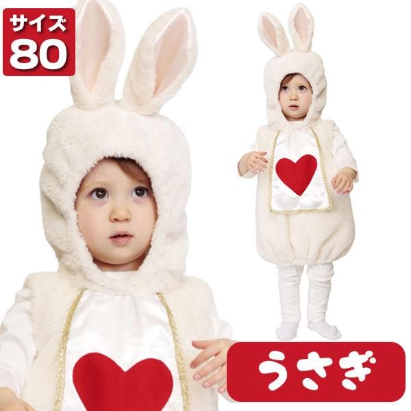 白ウサギ コスプレ 子供 アリス 白うさぎ コスチューム マシュマロラパン Baby 80 サイズ 衣装 うさぎ 赤ちゃん キッズ 不思議の国のアリス 着ぐるみ ベビー 8710 コスチュームで仮装大賞 通販 Yahoo ショッピング