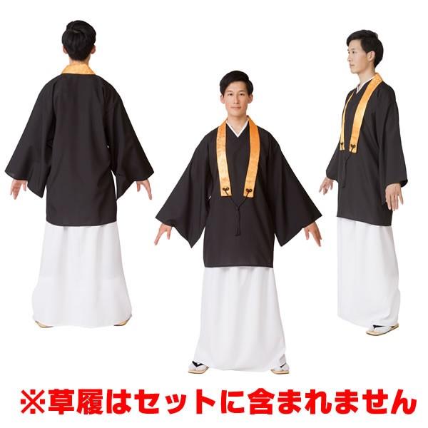 お坊さん 僧侶 法衣 着物 コスプレ 袈裟 お坊さん 衣装 Menコス 0981 コスチュームで仮装大賞 通販 Yahoo ショッピング