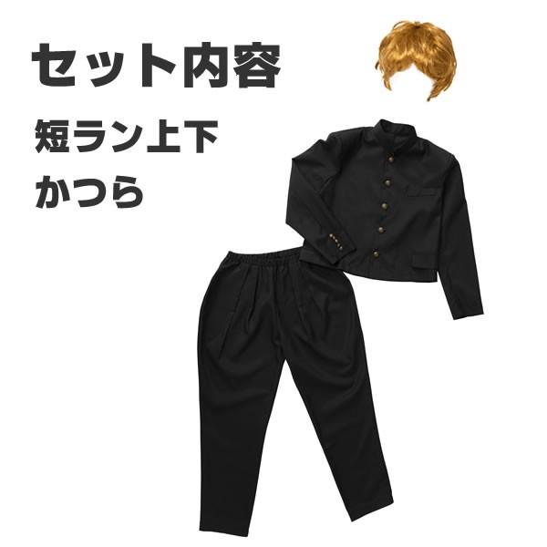 今日から俺は不良です 金髪 学ラン ヤンキー コスプレ かつら 短ラン 制服 コスチューム つっぱり 衣装 仮装 上着 ズボン かつら 今日のヤンキー長ラン 0249 コスチュームで仮装大賞 通販 Yahoo ショッピング