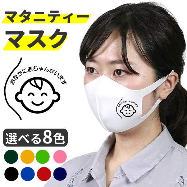 マタニティマーク マスク 妊婦さん マタニティー おなかの中に赤ちゃんがいます 小さいサイズあり マタニティーマーク 花粉症 予防 オリジナルプリント 白 Babyin Mask コスチュームで仮装大賞 通販 Yahoo ショッピング