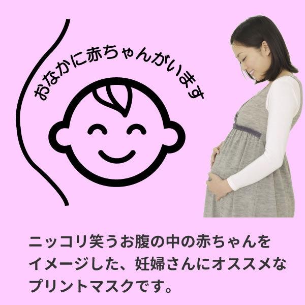マタニティマーク マスク 妊婦さん マタニティー おなかの中に赤ちゃんがいます 小さいサイズあり マタニティーマーク 花粉症 予防 オリジナルプリント 白 Babyin Mask コスチュームで仮装大賞 通販 Yahoo ショッピング