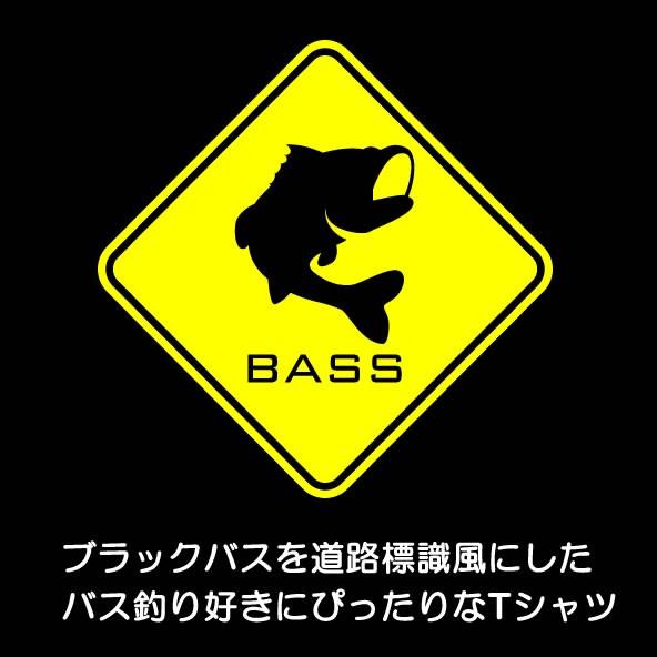 ブラックバス Tシャツ 雑貨 バス 魚 標識 道路標識 おもしろ グッズ S M L Xl メンズ レディース サカナ さかな 釣り 衣装 おもしろ雑貨 おもしろtシャツ 川 Bass Hyou T コスチュームで仮装大賞 通販 Yahoo ショッピング