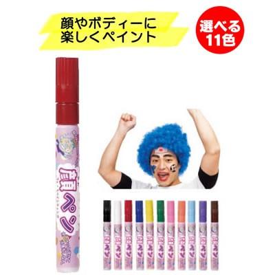 フェイスペイント 顔ペン 水性 メイク ハロウィン 肝試し 選べる11色 Kaopen コスチュームで仮装大賞 通販 Yahoo ショッピング