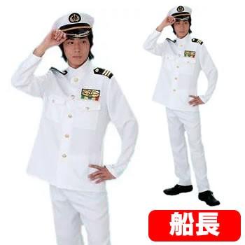 船長 コスプレ メンズ 艦長 Smartシリーズ 衣装 コスチューム 仮装 Mjp613 コスチュームで仮装大賞 通販 Yahoo ショッピング