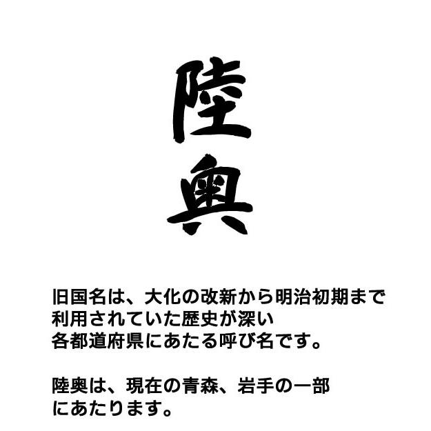 陸奥 Tシャツ 旧国名 雑貨 グッズ おしゃれ 衣装 S M L Xl プリント メンズ レディース おもしろ雑貨 おもしろtシャツ 漢字 地域 ご当地 東北地方 Mutu T コスチュームで仮装大賞 通販 Yahoo ショッピング