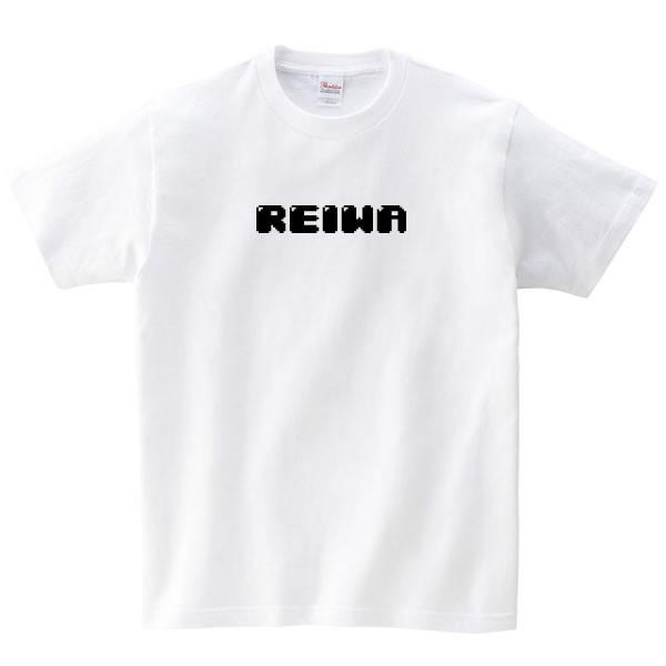 令和 新元号 Tシャツ グッズ 令和元年 ポップな文字 よろしくお願いします S M L Xl メンズ レディース プレゼント 面白い おしゃれ おもしろ 高い素材