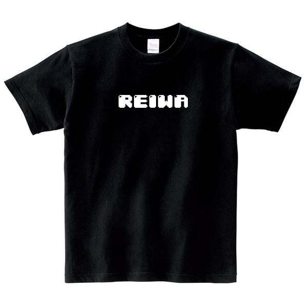 令和 新元号 Tシャツ グッズ 令和元年 ポップな文字 よろしくお願いします S M L Xl メンズ レディース プレゼント 面白い おしゃれ おもしろ 高い素材