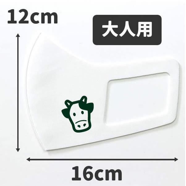 おもしろマスク 牛 グッズ マスク イラスト 牛柄 オリジナルプリント 洗えるマスク 立体 うし 大人 男女兼用 子供 小さめ有り 白 ホワイト コスプレ 丑 年賀状 Ushi Mask コスチュームで仮装大賞 通販 Yahoo ショッピング
